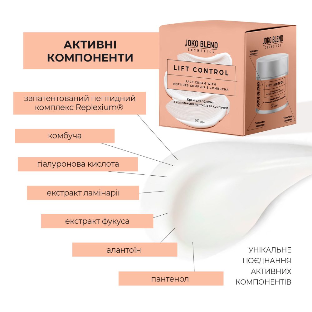 Крем для обличчя з комплексом пептидів та комбучею Lift Control